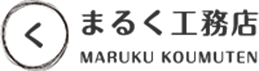 まるく工務店